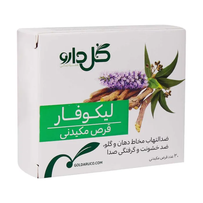 قرص مکیدنی لیکوفار گل دارو 30 عددی