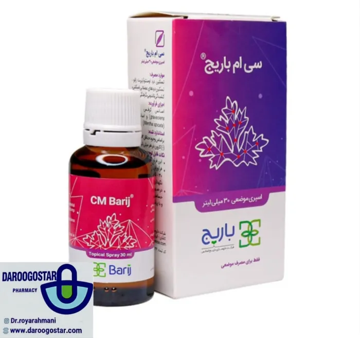 اسپری موضعی سی ام