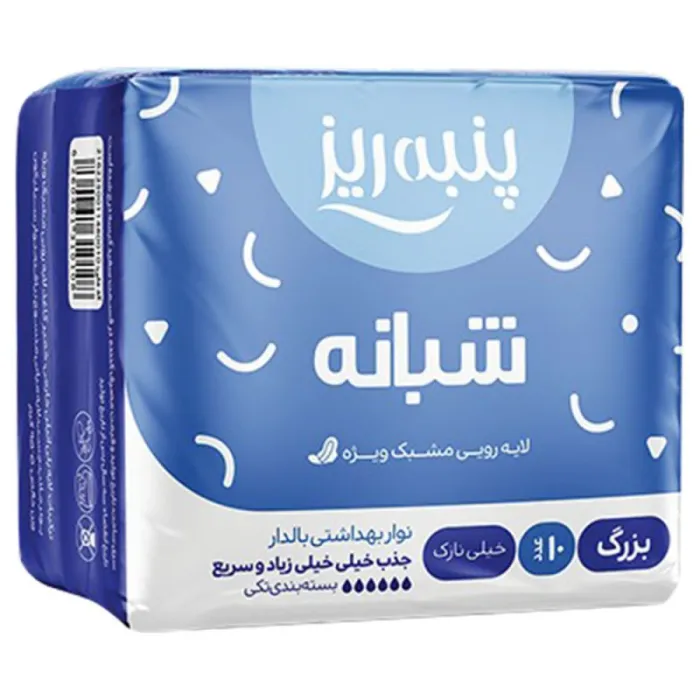 نوار بهداشتی مسافرتی بالدار مشبک ویژه شب پنبه ریز